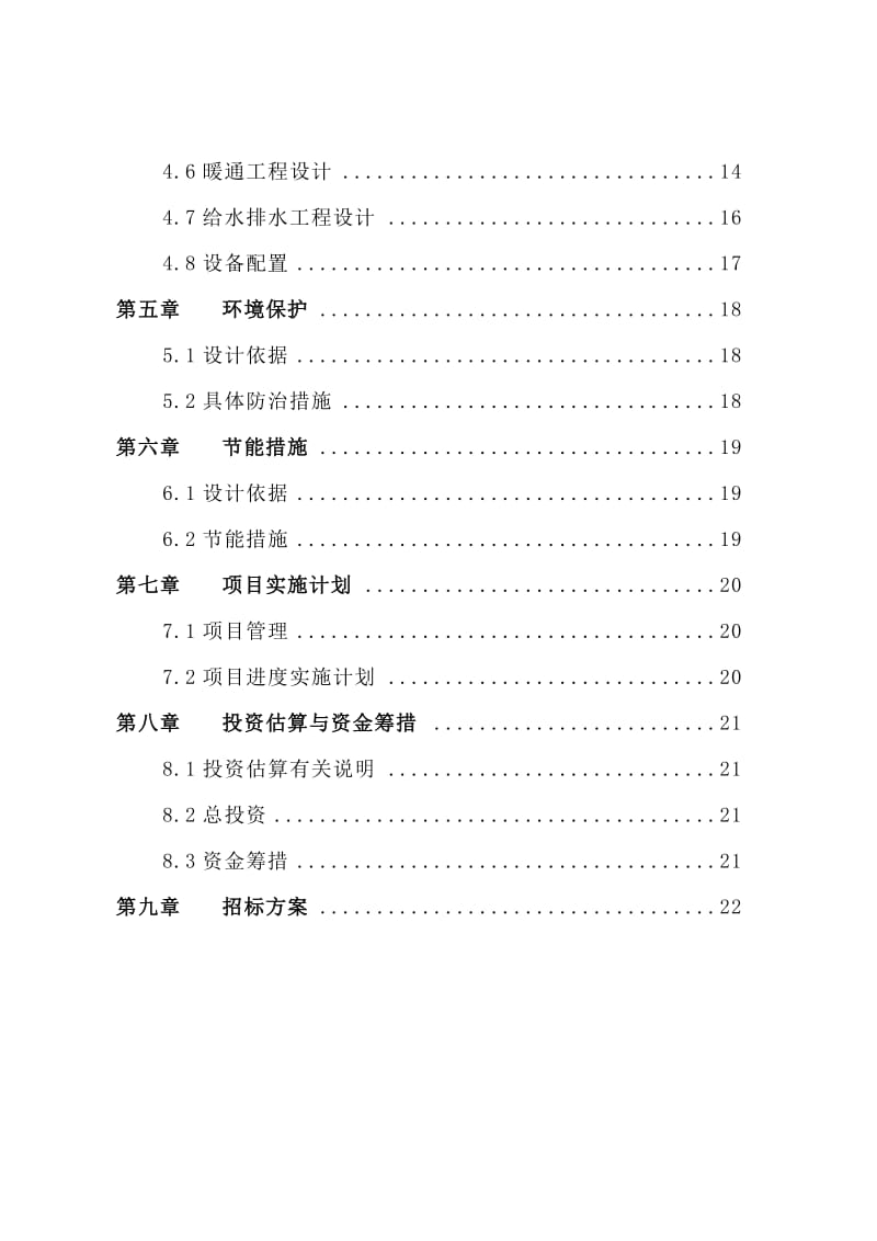 北坊村城中村改造可研报告.doc_第2页