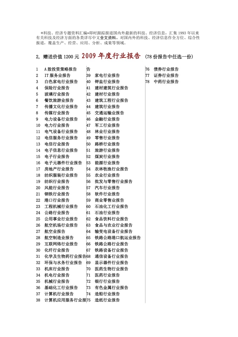 汽车散热器市场调研报告目录.doc_第3页