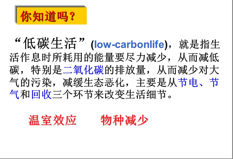 二(1)班小学低碳生活主题班会课件.ppt_第2页