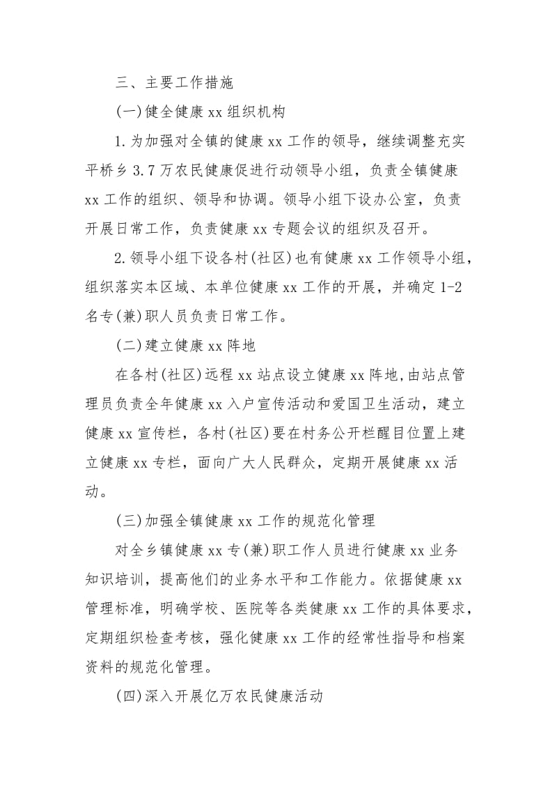 【健康教育工作计划总结】乡镇健康教育的工作计划报告.docx_第2页