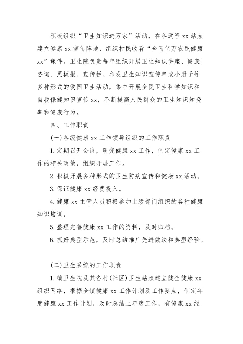 【健康教育工作计划总结】乡镇健康教育的工作计划报告.docx_第3页