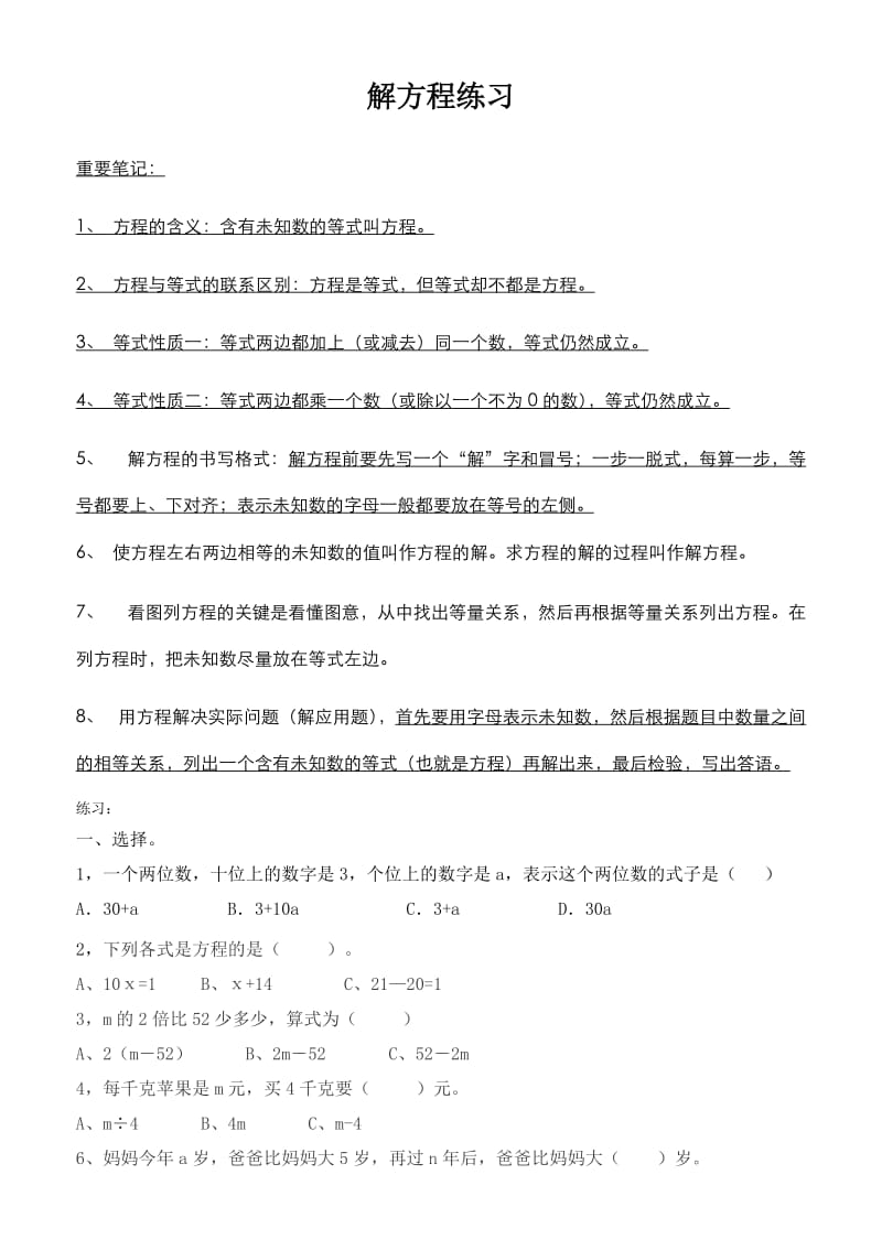 北师大版四年级下册数学解方程练习.doc_第1页