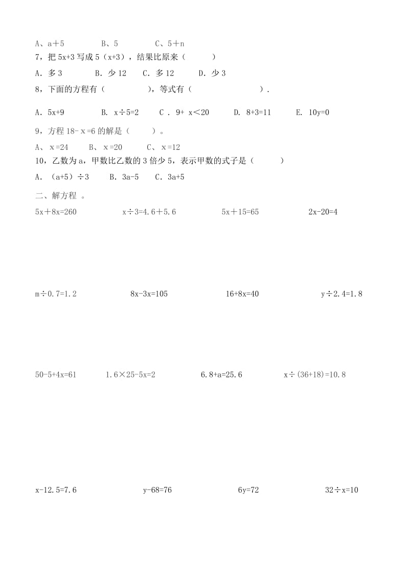 北师大版四年级下册数学解方程练习.doc_第2页