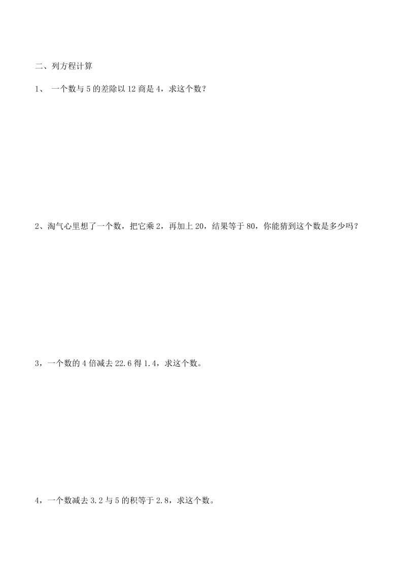 北师大版四年级下册数学解方程练习.doc_第3页