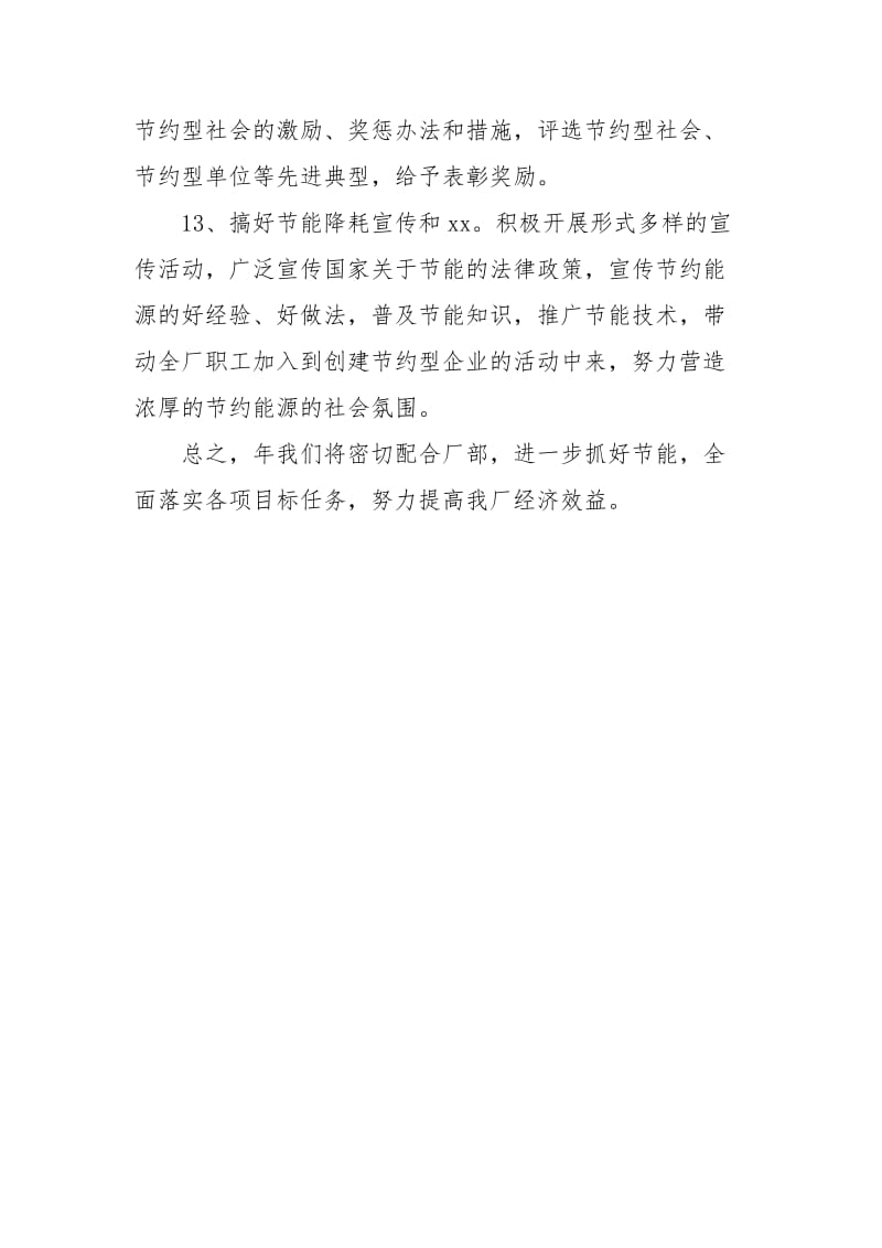 [关于节能降耗工作计划]关于节能降耗工作计划.docx_第3页