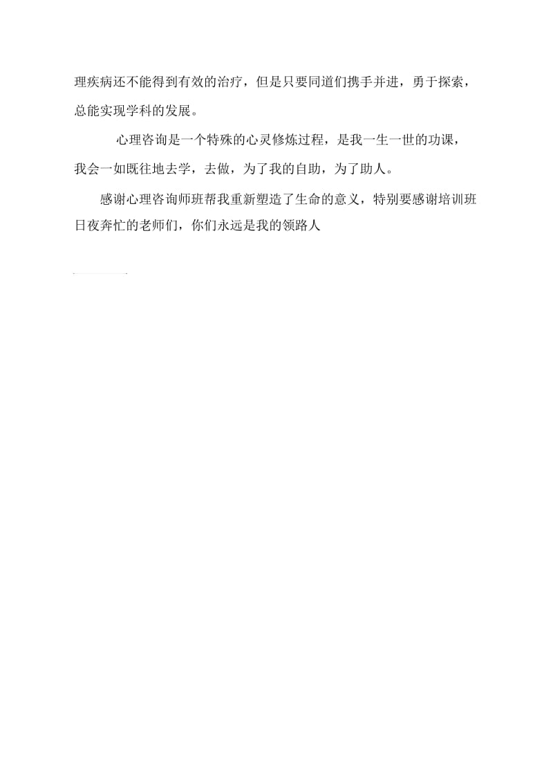 心理咨询培训学习心得体会.doc_第2页