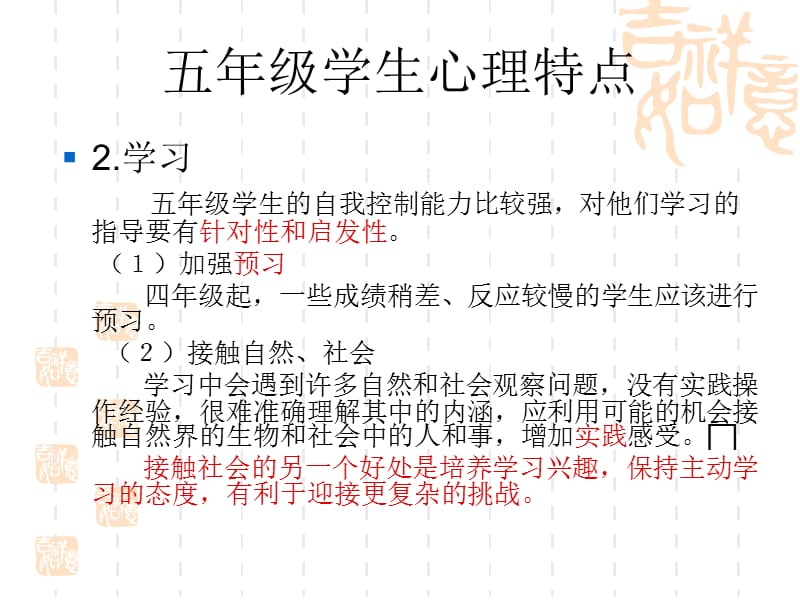 五年级学生心理特点浅析.ppt_第3页