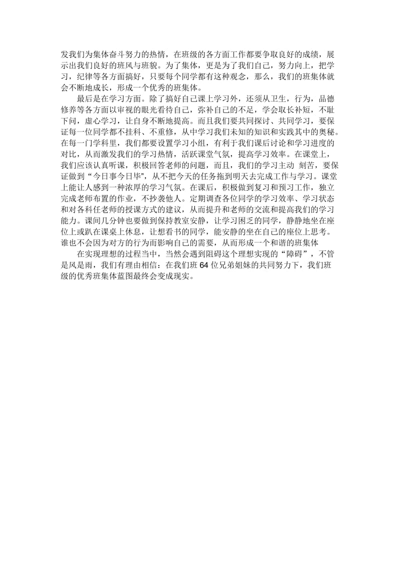 创建优秀班集体计划.doc1.doc_第2页