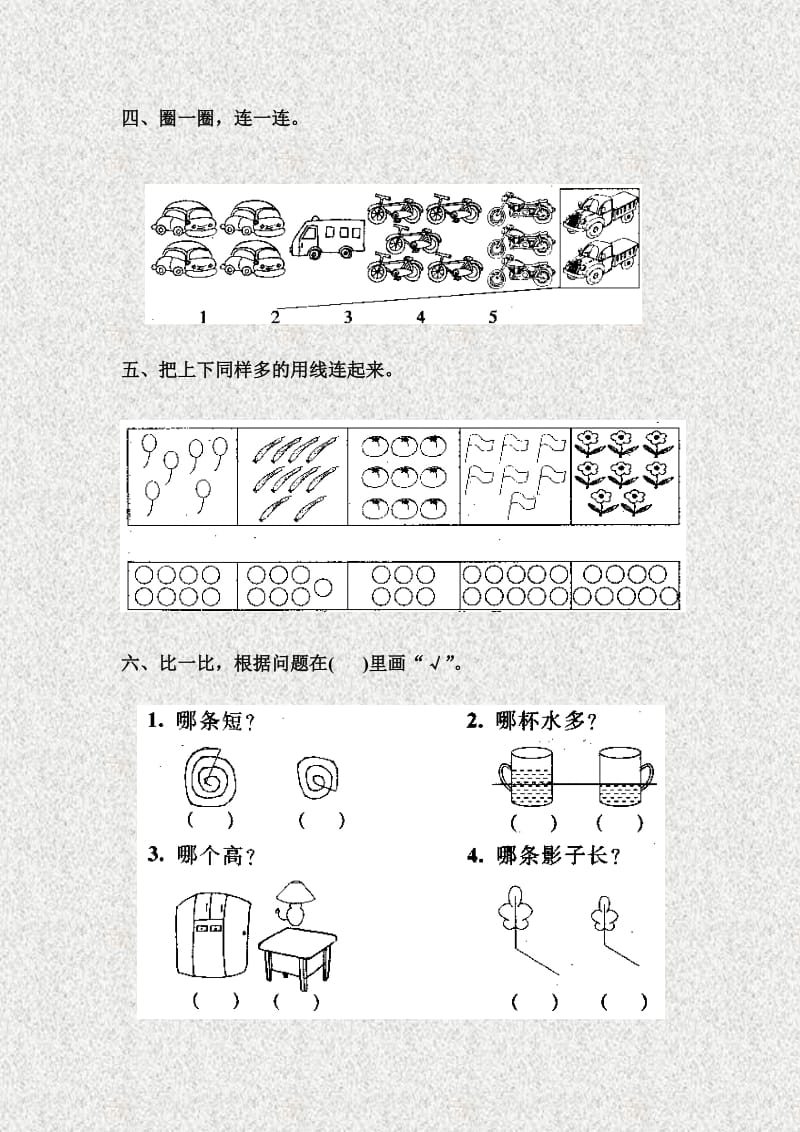 一年级数学上册第一、二单元测试.doc_第2页