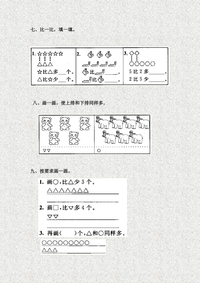 一年级数学上册第一、二单元测试.doc_第3页