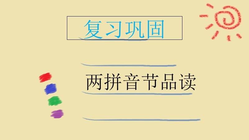 三拼音节.ppt_第2页