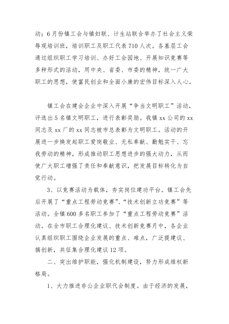 [乡镇工会培训职工工作计划]乡镇工会培训职工工作计划范文.docx_第2页