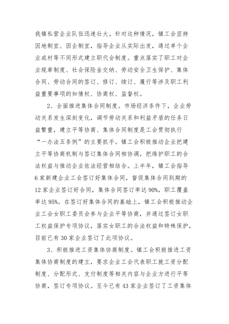 [乡镇工会培训职工工作计划]乡镇工会培训职工工作计划范文.docx_第3页