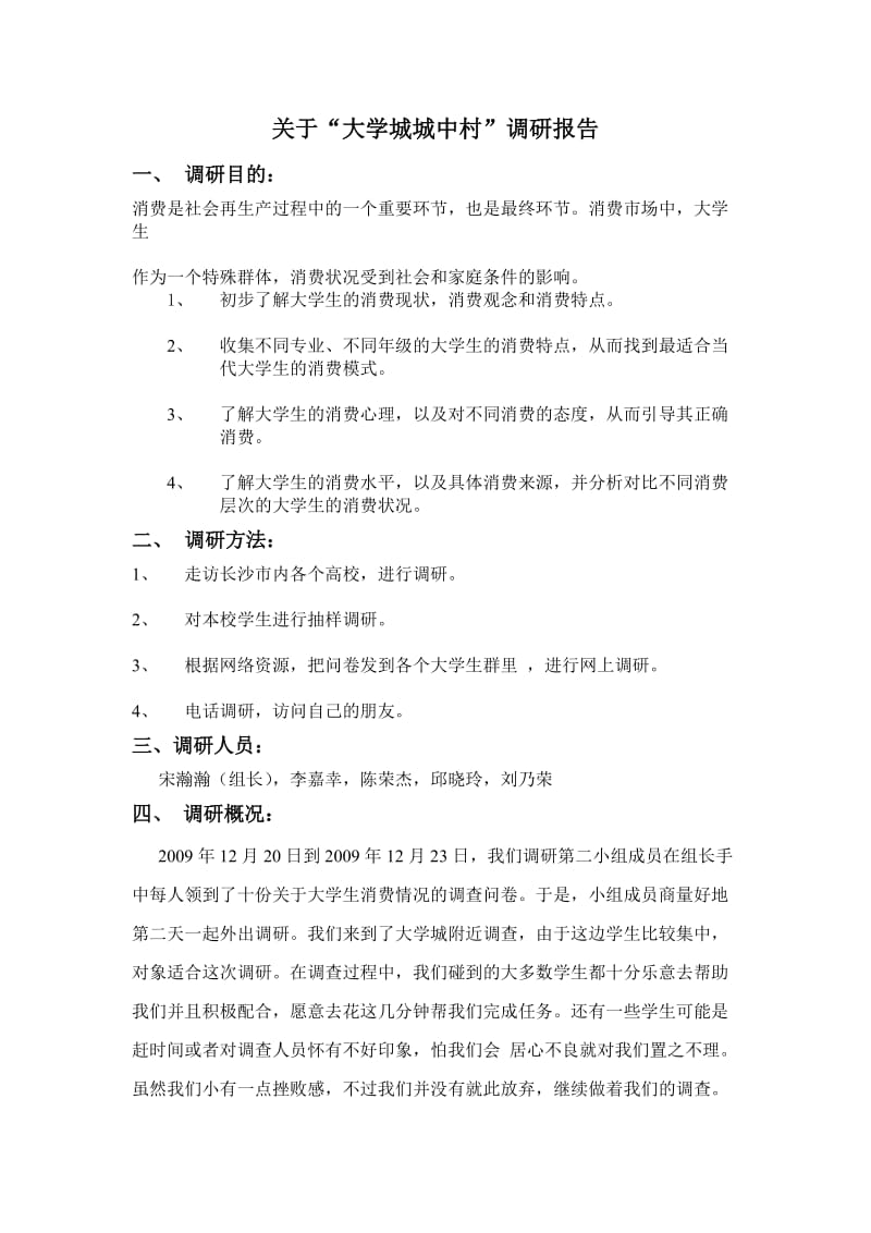 社会实践_关于：大学生消费_市场调研报告.doc_第1页