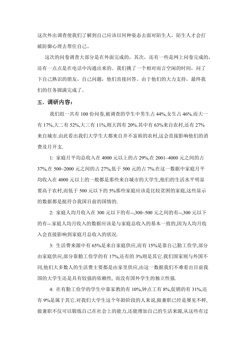 社会实践_关于：大学生消费_市场调研报告.doc_第2页