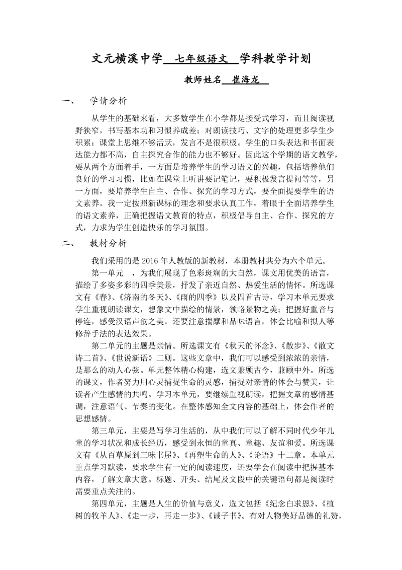 崔海龙教学计划.doc_第1页