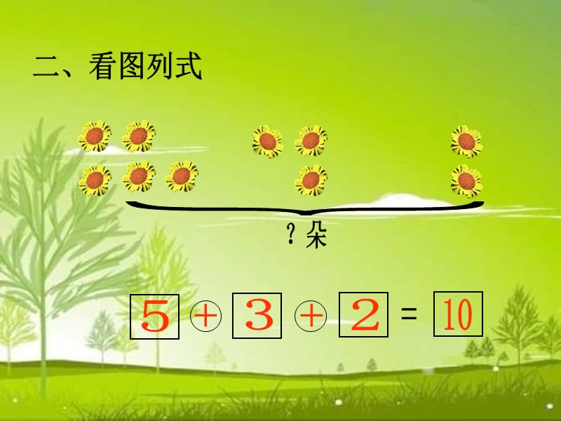 人教版一年级数学上册加减混合PPT课件.ppt_第3页