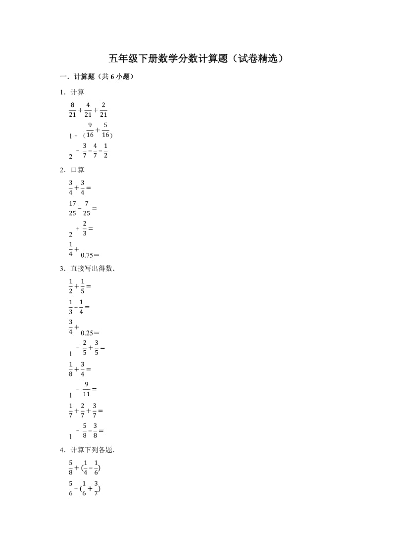 五年级下册数学分数计算题(精选).doc_第1页