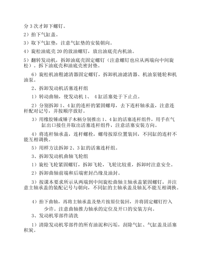 车辆发动机拆装实训报告.docx_第2页