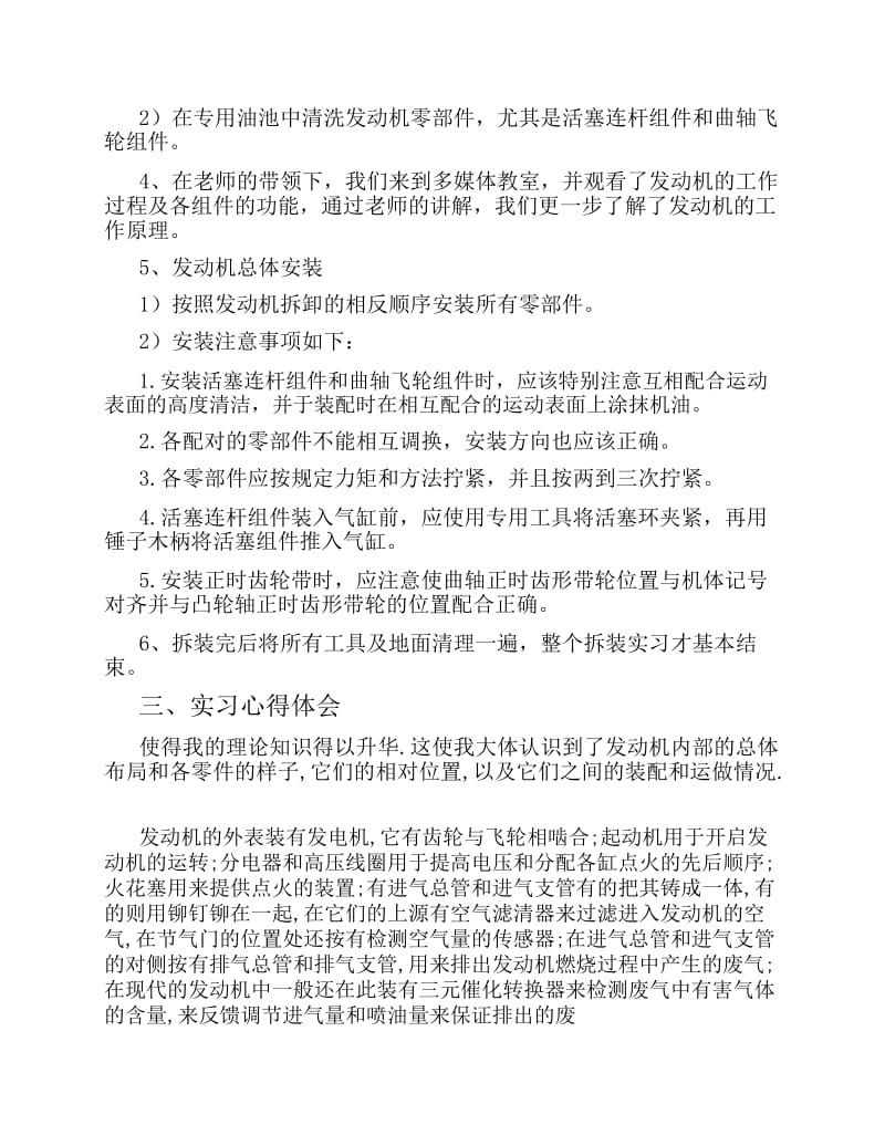 车辆发动机拆装实训报告.docx_第3页