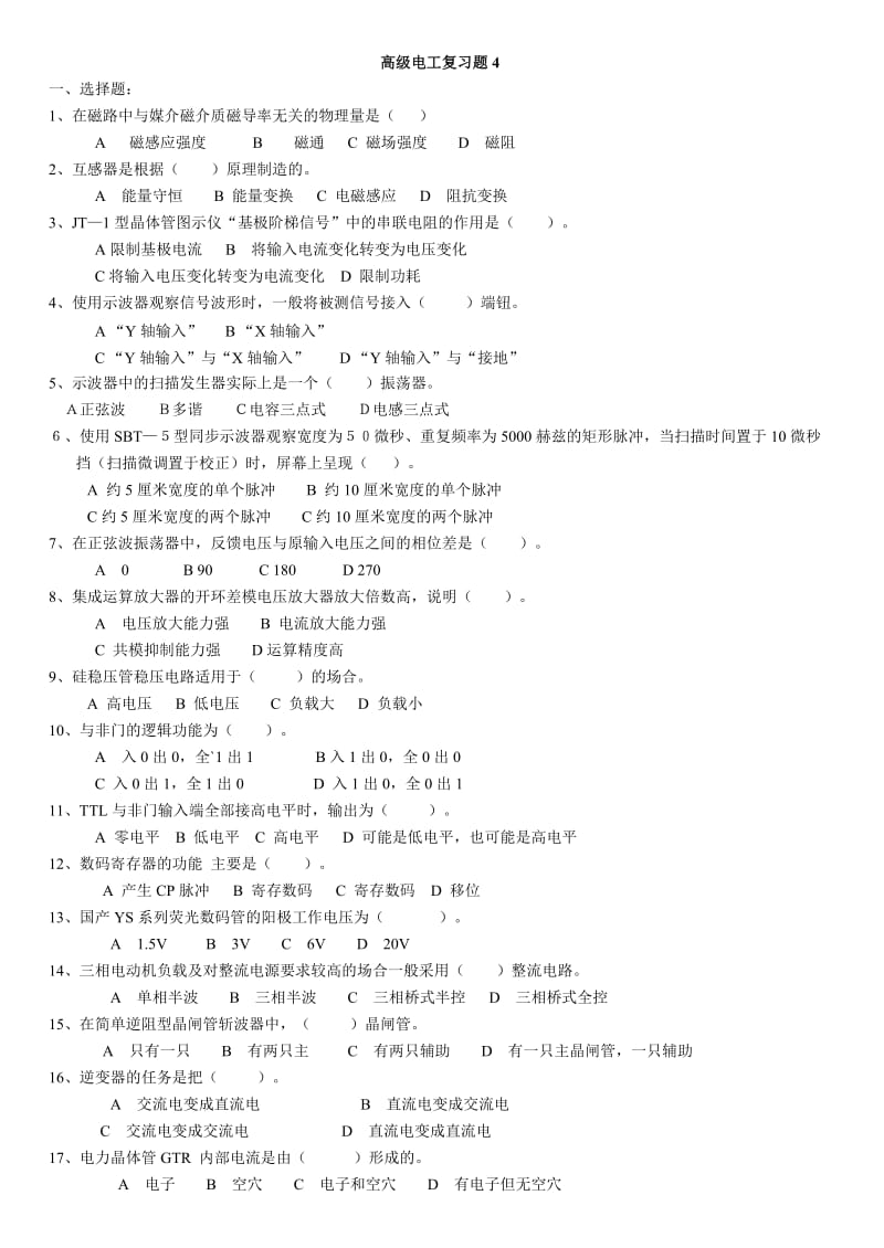 高级维修电工复习题4,5,6.doc_第1页