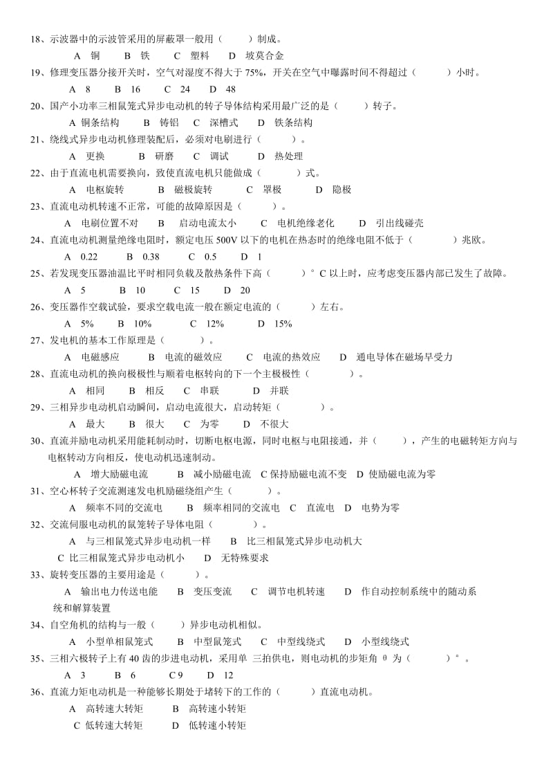 高级维修电工复习题4,5,6.doc_第2页