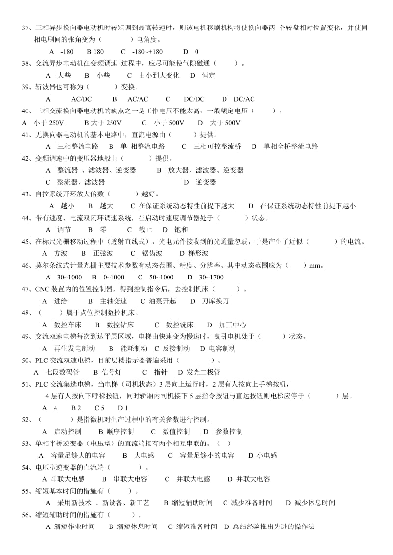 高级维修电工复习题4,5,6.doc_第3页