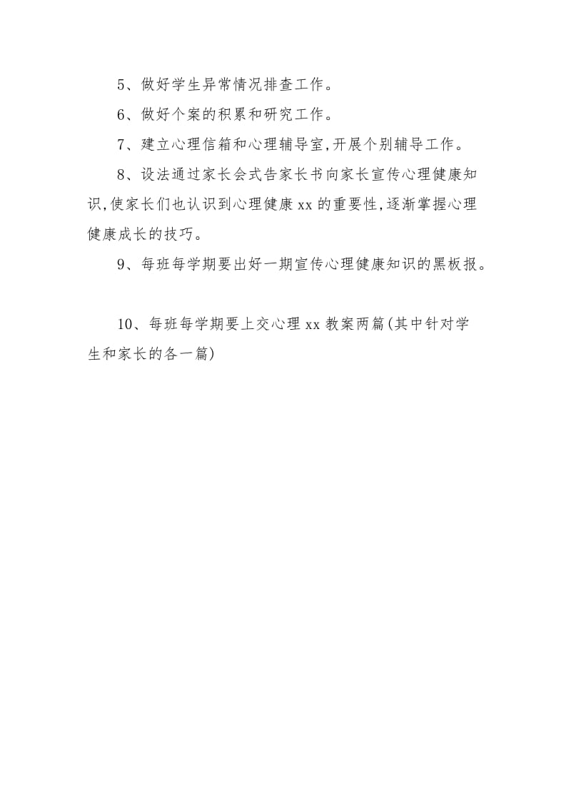 [中学心理健康教育教案]桥娄中学心理健康教育的工作计划.docx_第3页