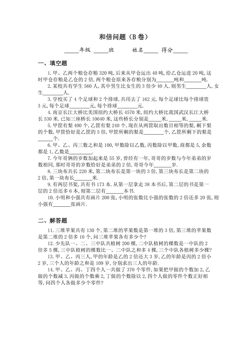 三年级各种奥数问题及答案大全.doc_第1页