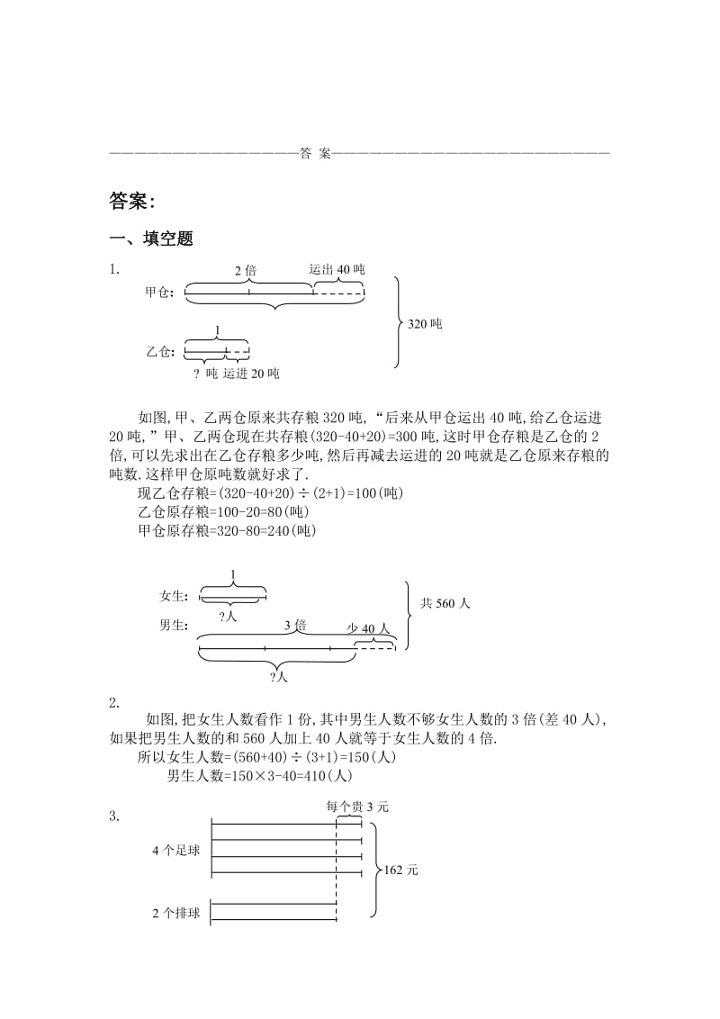 三年级各种奥数问题及答案大全.doc_第2页