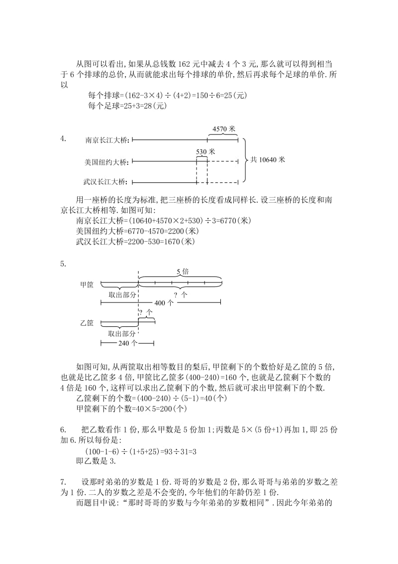 三年级各种奥数问题及答案大全.doc_第3页