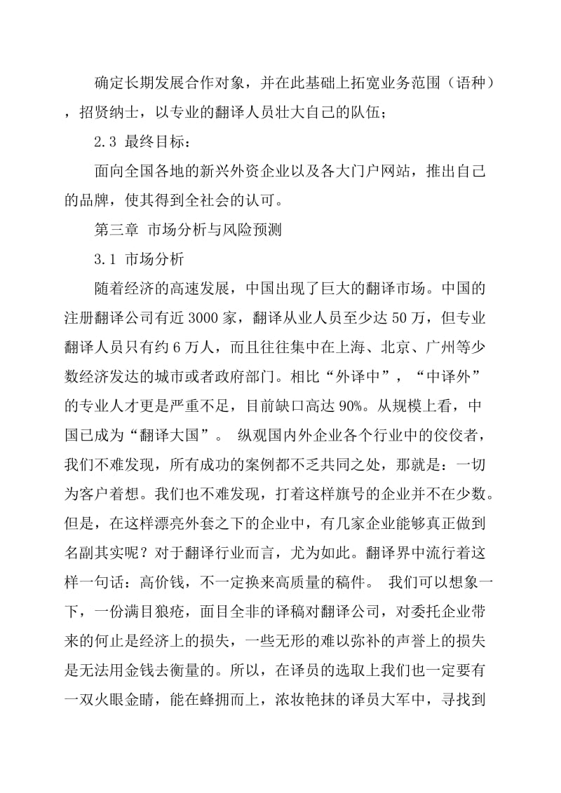 翻译公司创业计划.doc_第2页