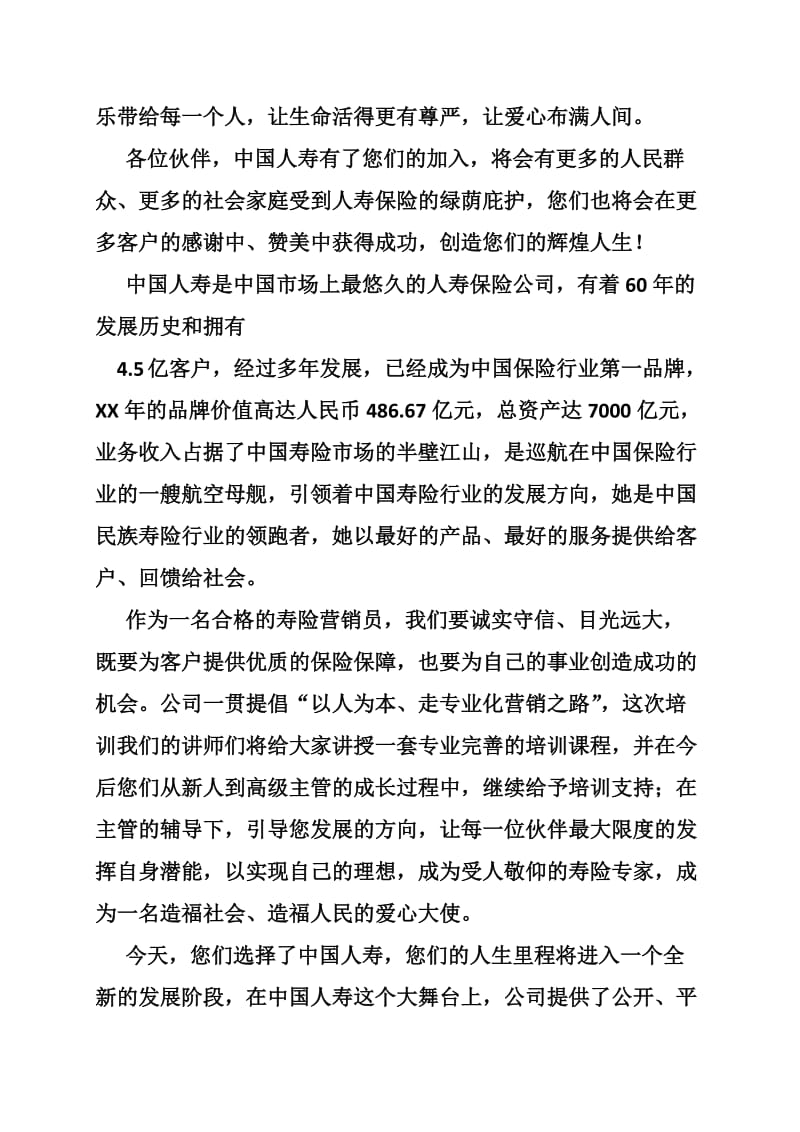 保险新人班结训讲话稿.doc_第2页