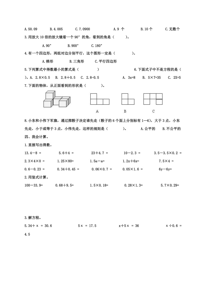 北师大版小学四年级下册数学期末试卷及答案.doc_第2页