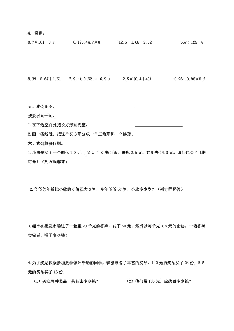 北师大版小学四年级下册数学期末试卷及答案.doc_第3页