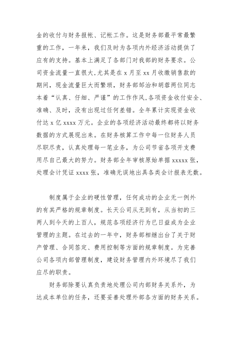 【财务工作年度个人工作总结范文】财务工作年度个人工作总结.docx_第2页