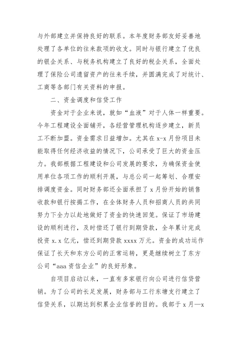 【财务工作年度个人工作总结范文】财务工作年度个人工作总结.docx_第3页