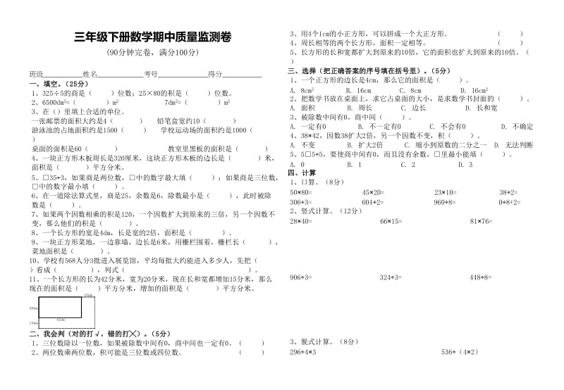 三年级下册数学期中测试卷.doc_第1页