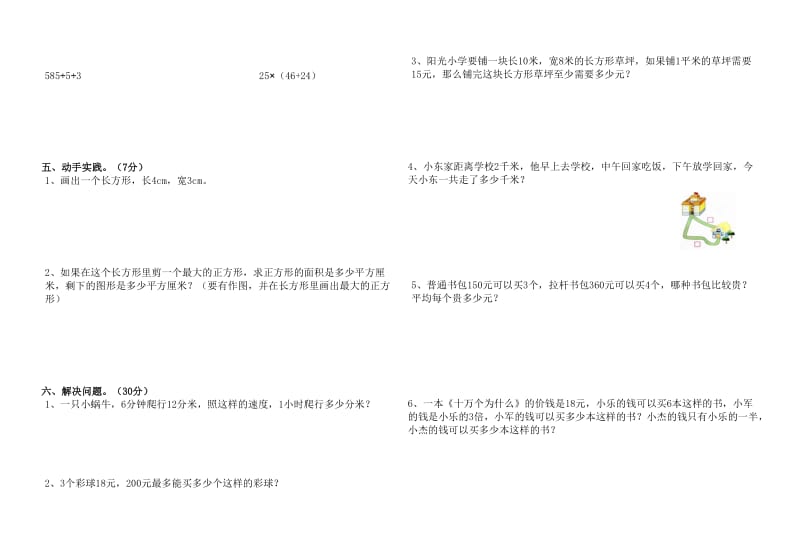 三年级下册数学期中测试卷.doc_第2页