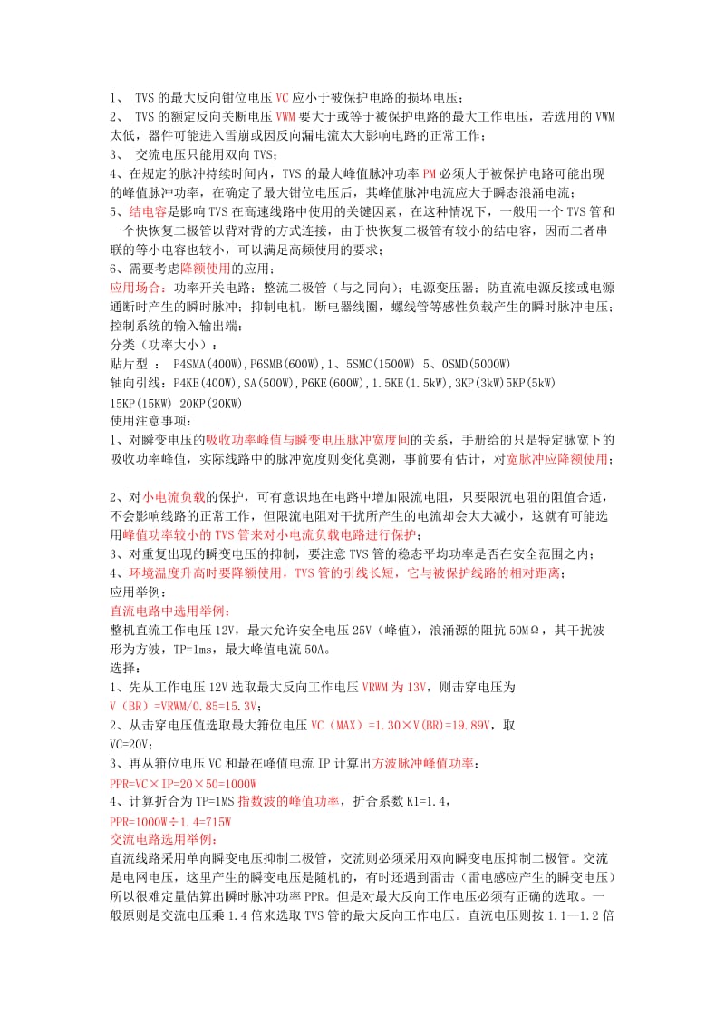 TVS管总结.doc_第2页