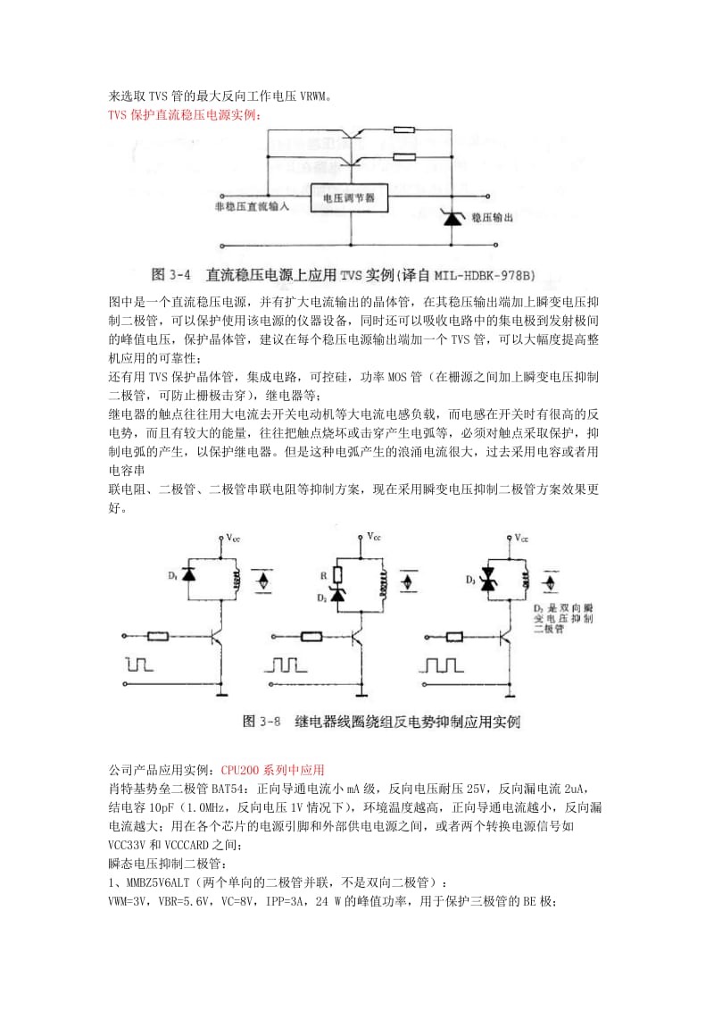 TVS管总结.doc_第3页