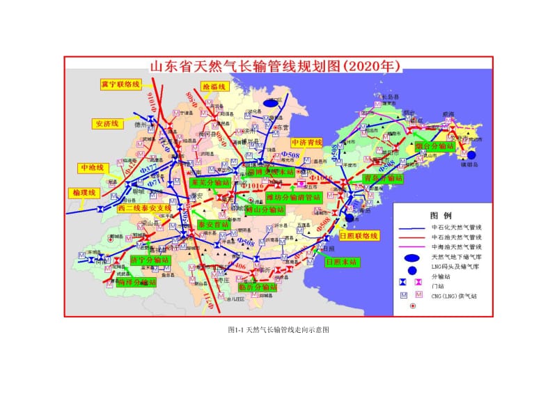 山东省高压天然气管网发展规划图-高清.doc_第2页