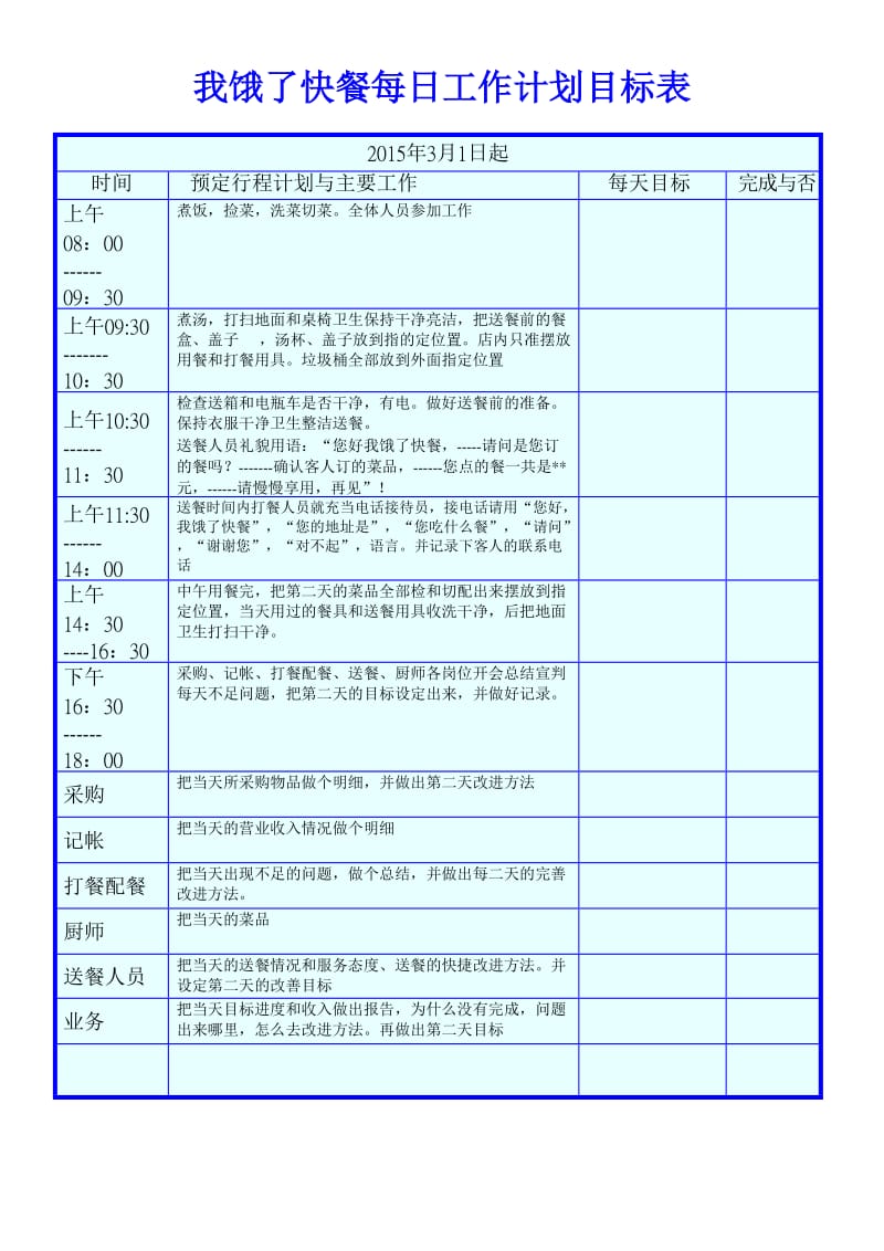 每日工作行程计划表.doc_第1页