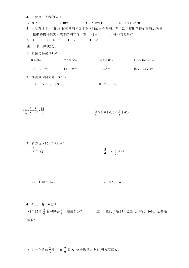 人教版六年级小学数学毕业试卷、答题卡、附参考答案.doc_第2页