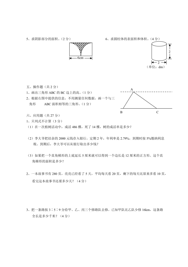 人教版六年级小学数学毕业试卷、答题卡、附参考答案.doc_第3页