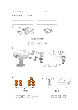 一年级看图列式计算题.doc