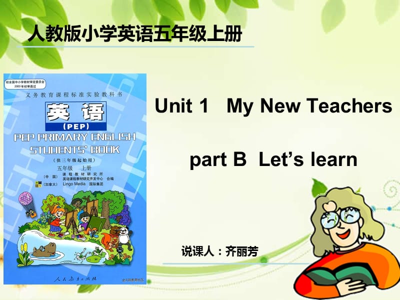 人教版小学英语五年级上册Unit1 课件.ppt_第1页