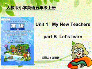 人教版小学英语五年级上册Unit1 课件.ppt