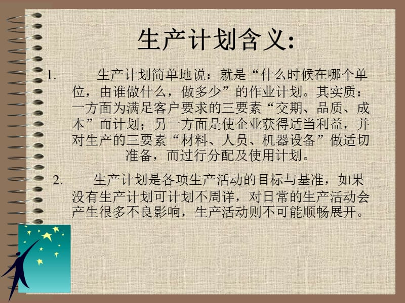 如何做好生产计划[1].ppt_第2页