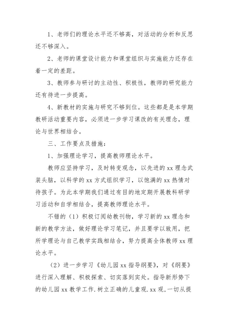 【幼儿园中班数学练习题】幼儿园中班教研工作计划范文.docx_第2页